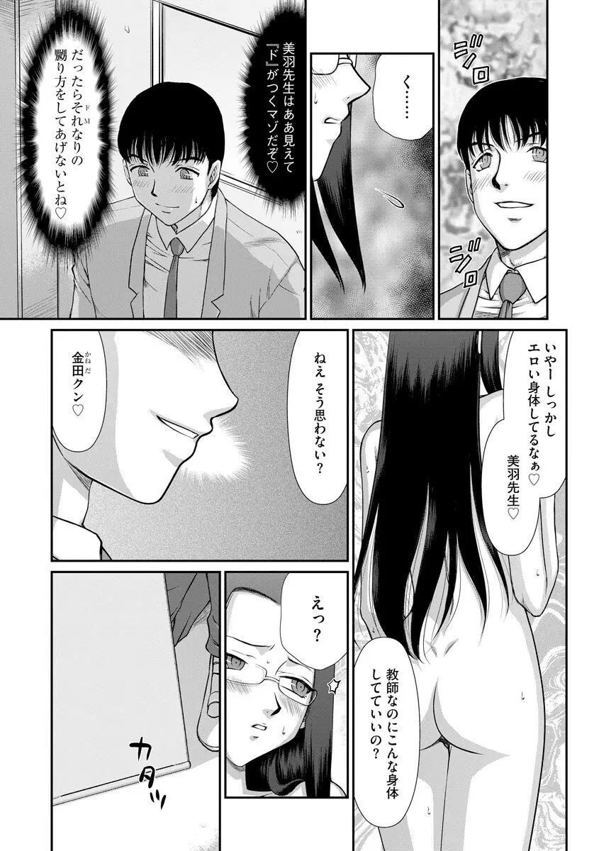 牝贄女教師 理亜と美羽 第1-8話 Page.120