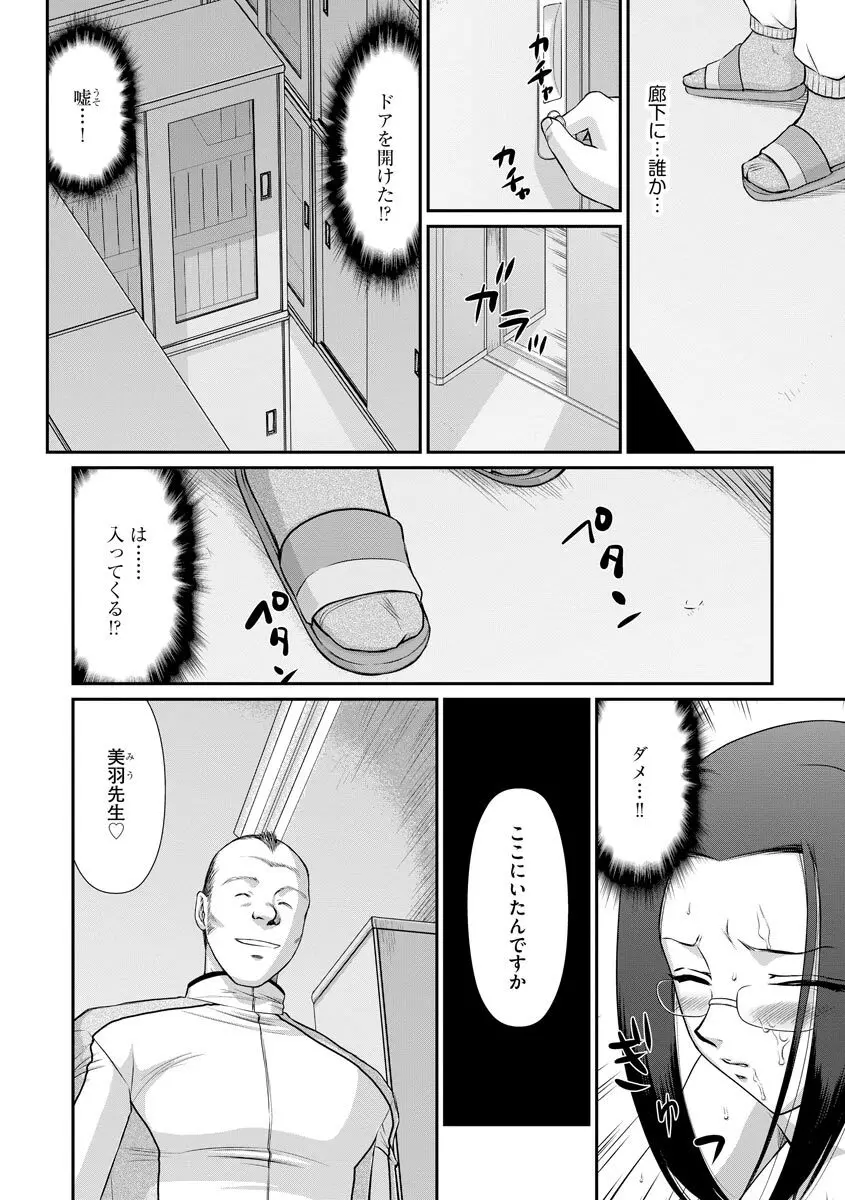 牝贄女教師 理亜と美羽 第1-8話 Page.127