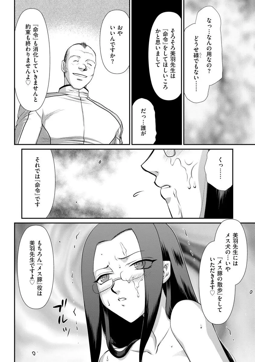 牝贄女教師 理亜と美羽 第1-8話 Page.129