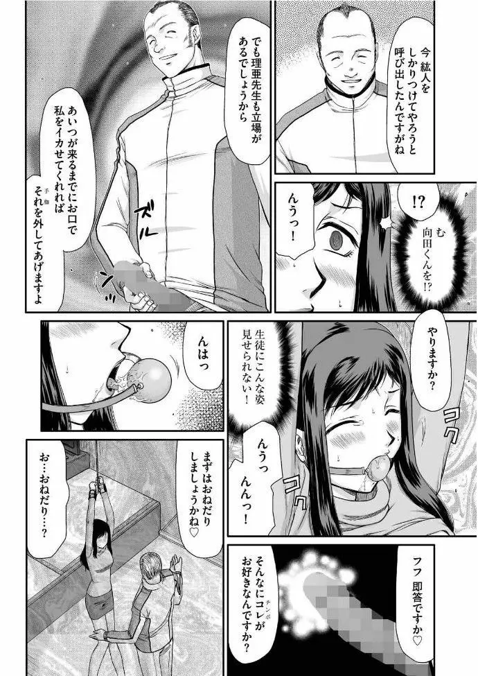 牝贄女教師 理亜と美羽 第1-8話 Page.13