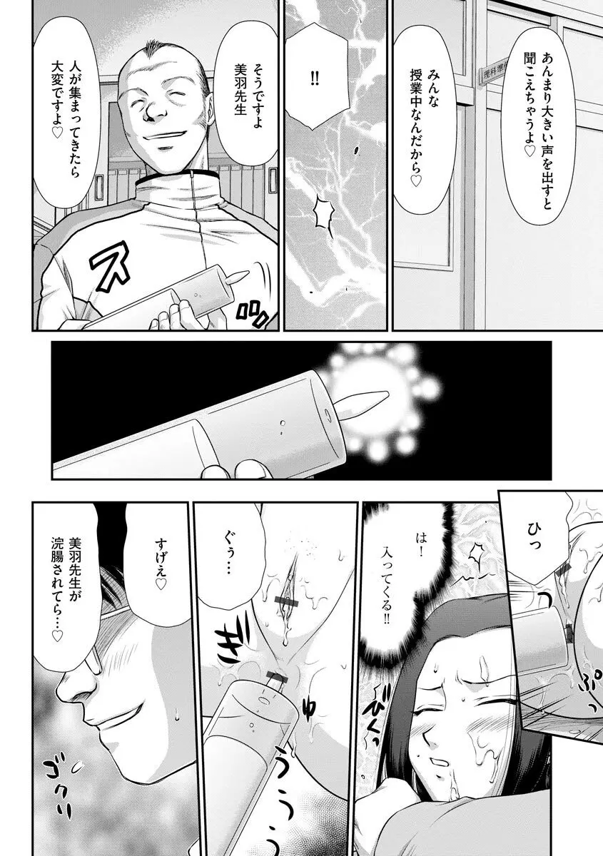 牝贄女教師 理亜と美羽 第1-8話 Page.131