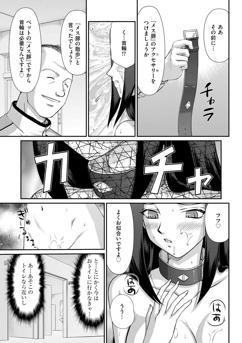 牝贄女教師 理亜と美羽 第1-8話 Page.134