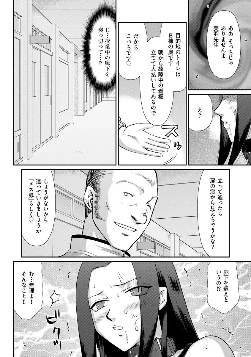 牝贄女教師 理亜と美羽 第1-8話 Page.135