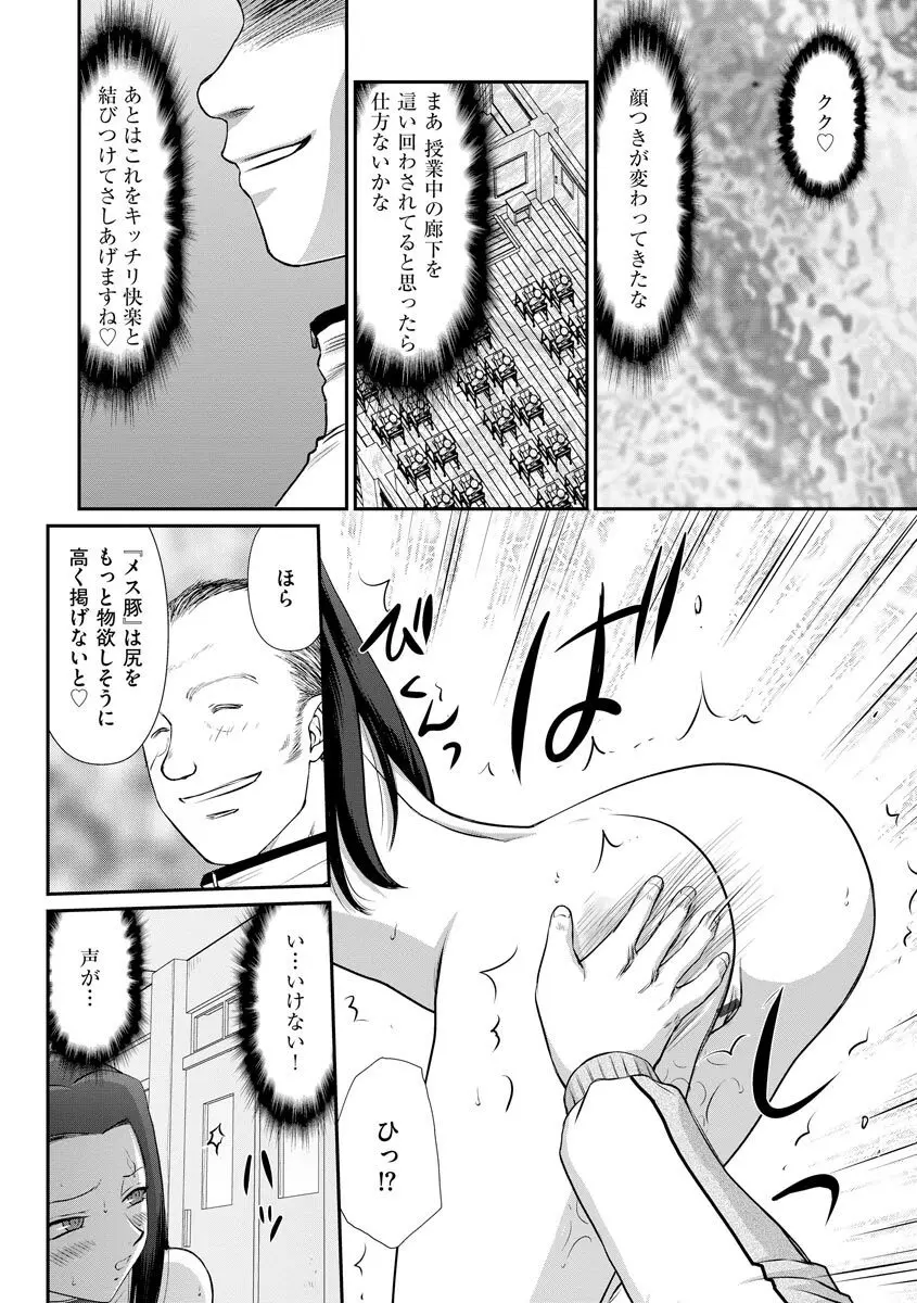 牝贄女教師 理亜と美羽 第1-8話 Page.137