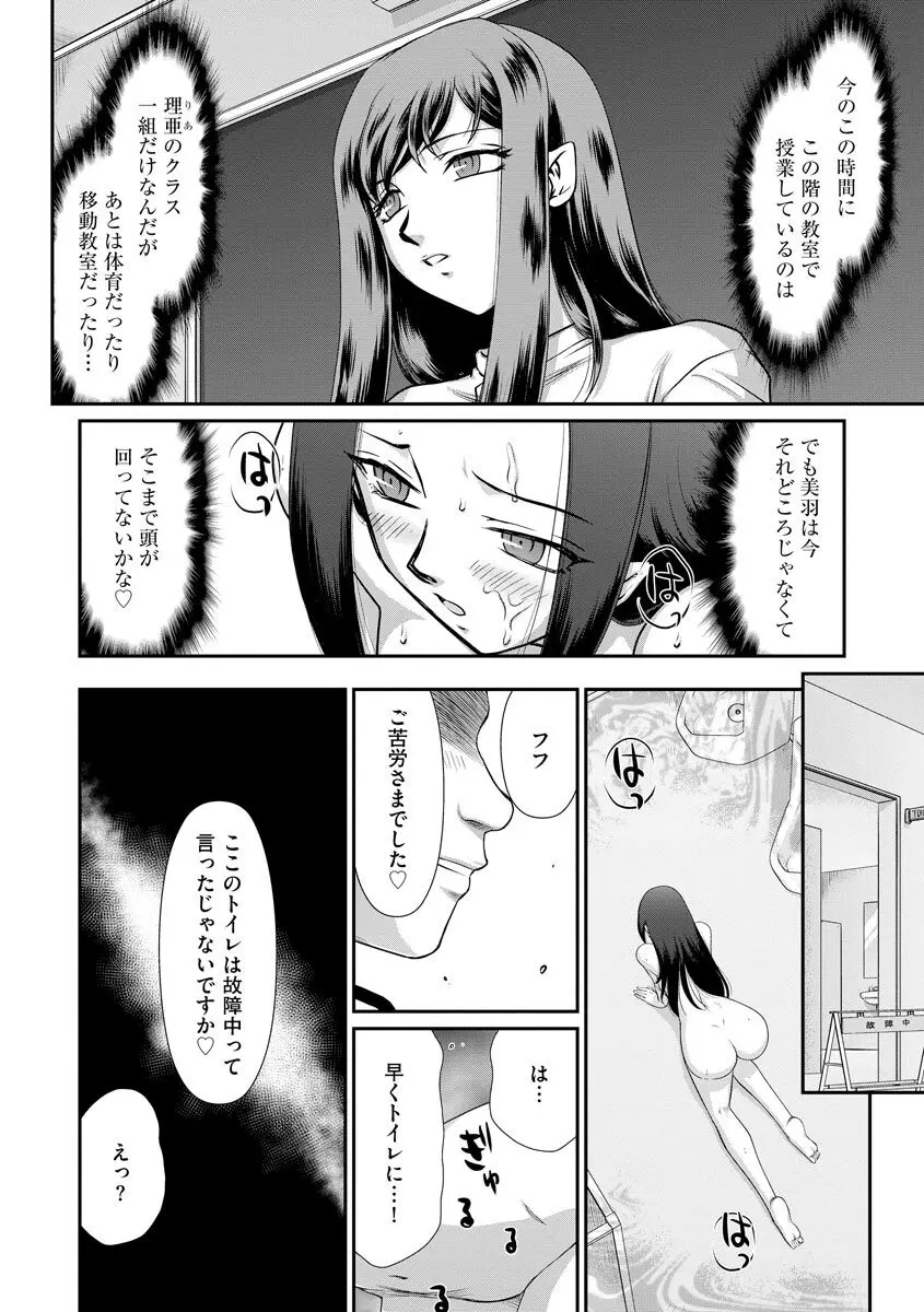 牝贄女教師 理亜と美羽 第1-8話 Page.139