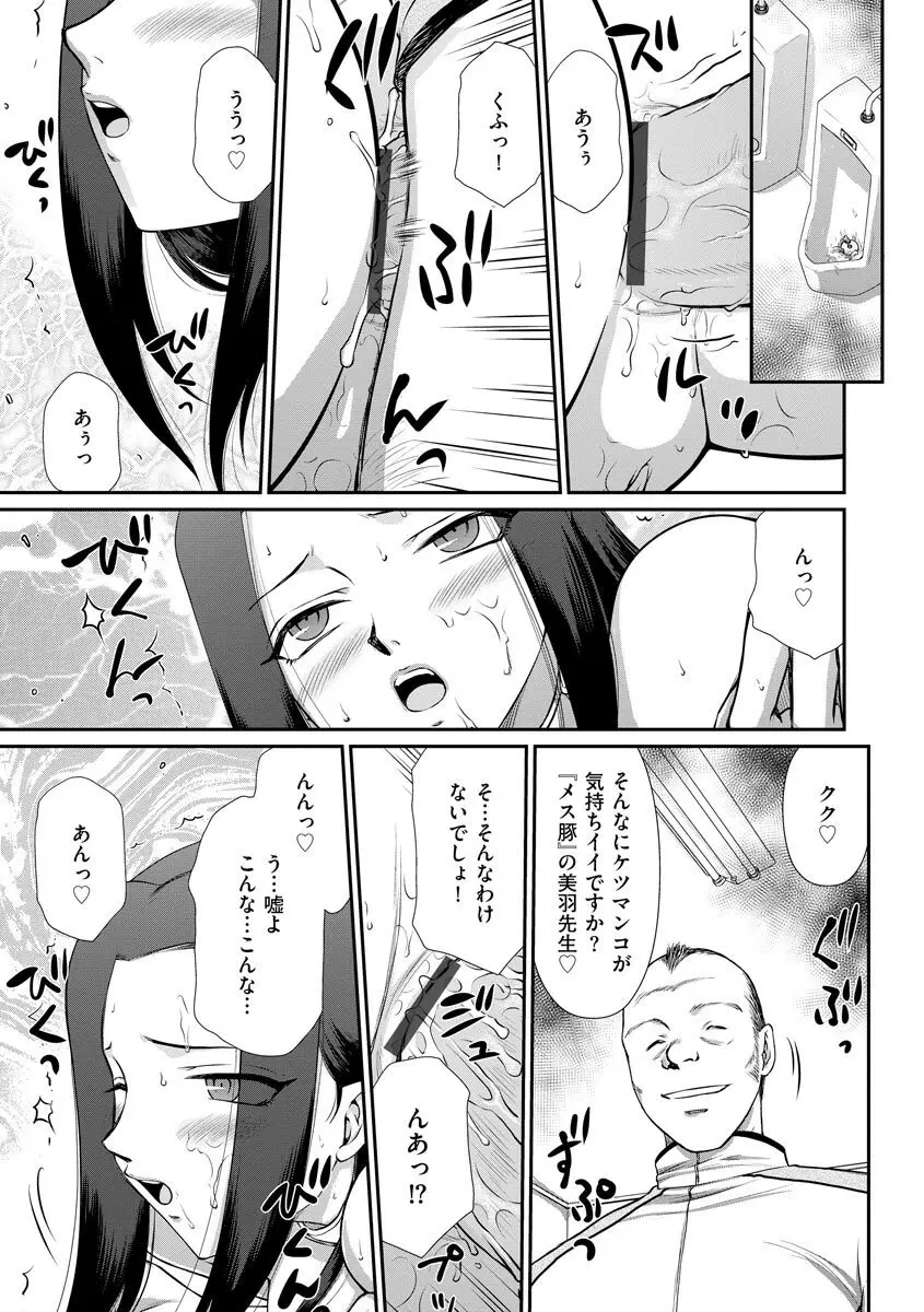 牝贄女教師 理亜と美羽 第1-8話 Page.144
