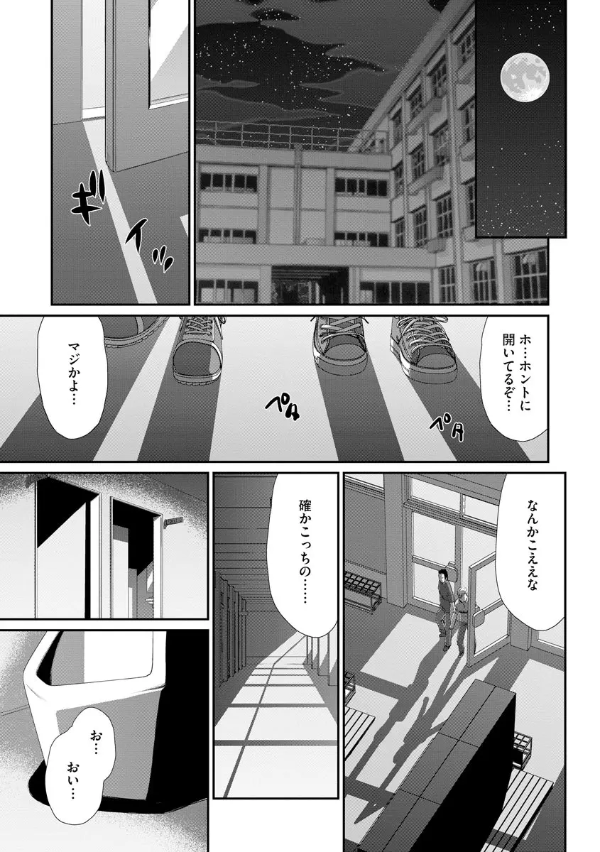 牝贄女教師 理亜と美羽 第1-8話 Page.148