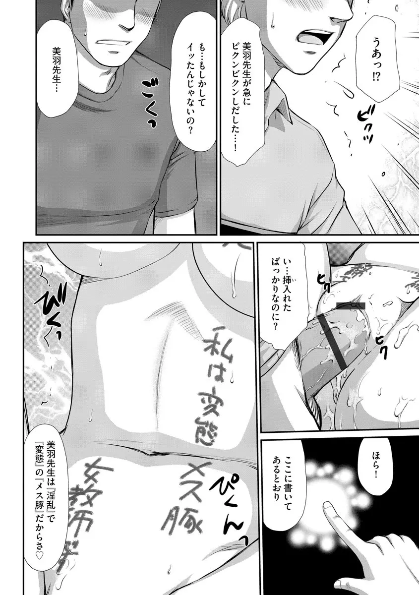 牝贄女教師 理亜と美羽 第1-8話 Page.157