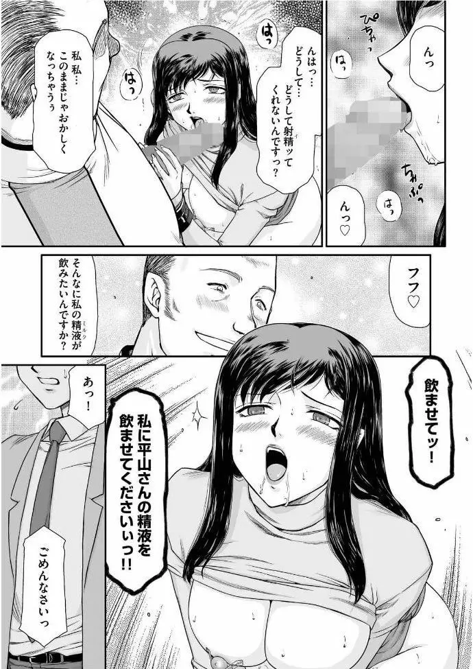 牝贄女教師 理亜と美羽 第1-8話 Page.16