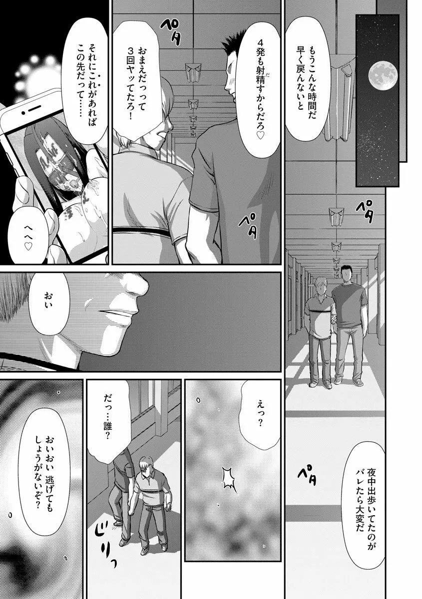 牝贄女教師 理亜と美羽 第1-8話 Page.160