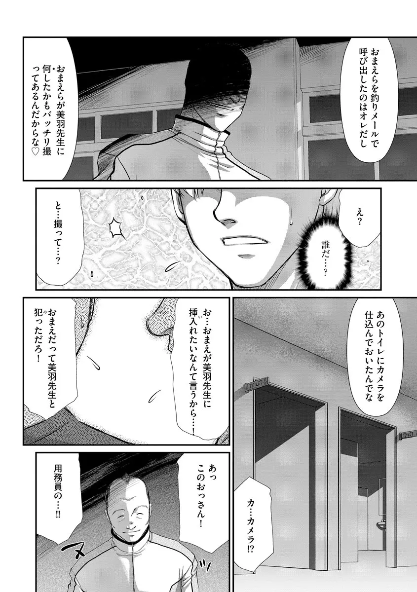 牝贄女教師 理亜と美羽 第1-8話 Page.161