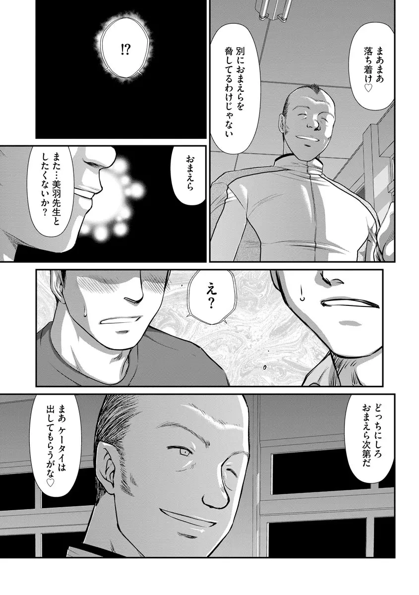 牝贄女教師 理亜と美羽 第1-8話 Page.162