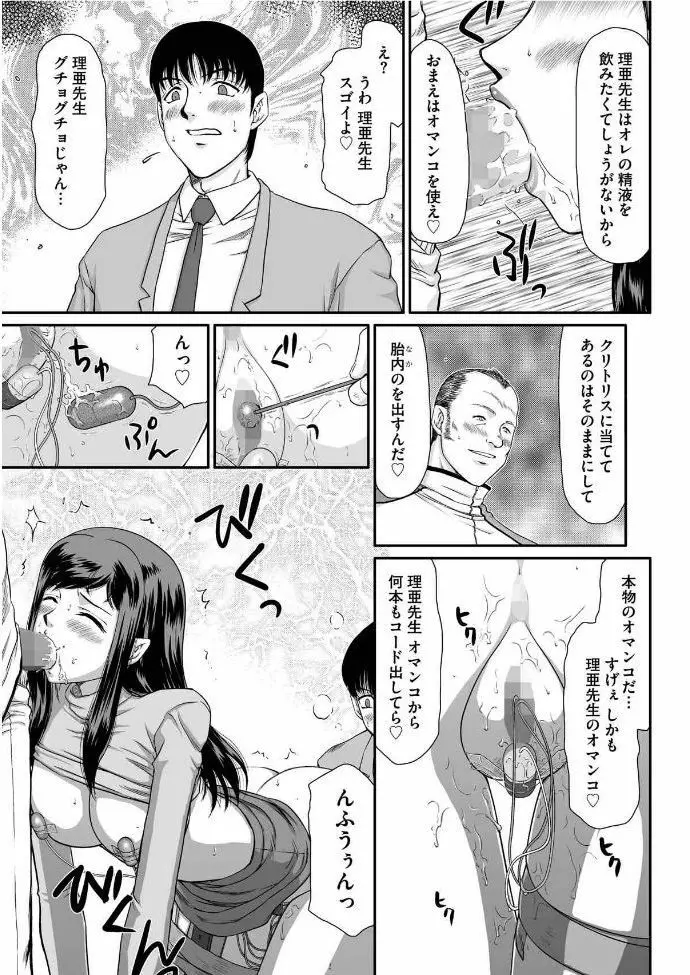 牝贄女教師 理亜と美羽 第1-8話 Page.18