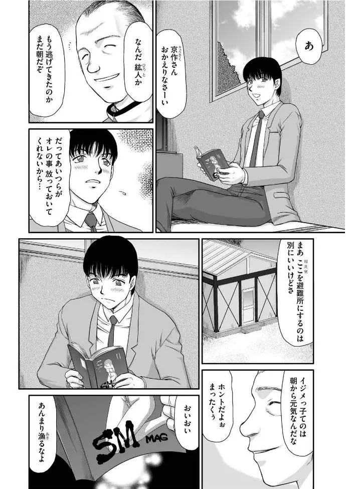 牝贄女教師 理亜と美羽 第1-8話 Page.2