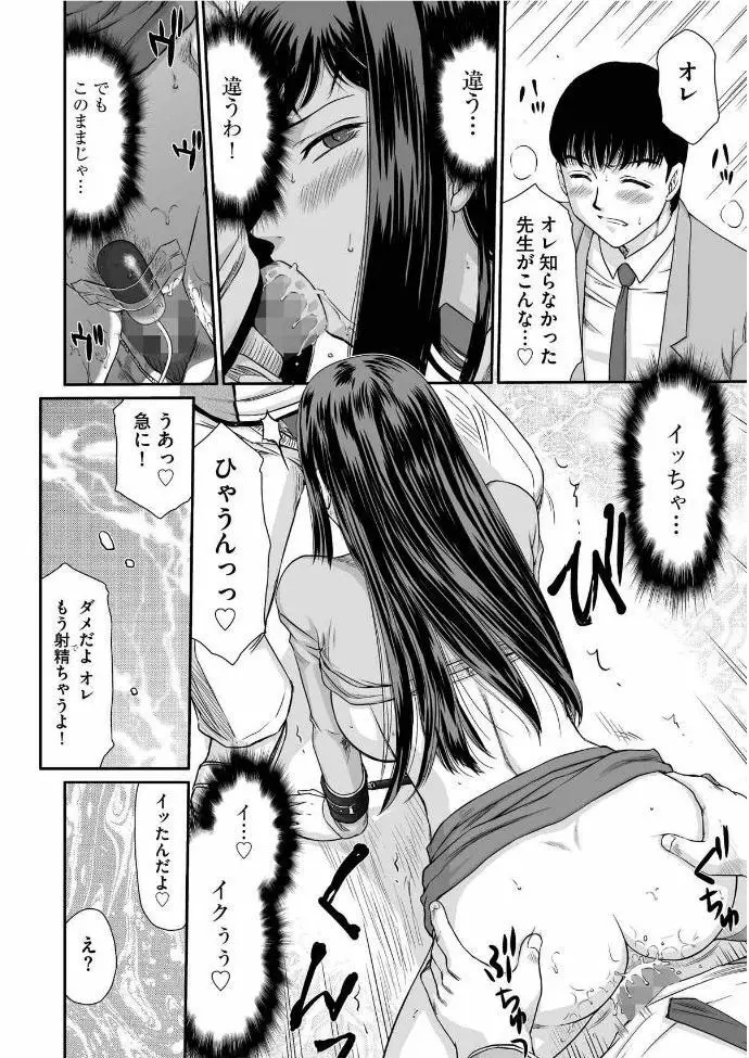 牝贄女教師 理亜と美羽 第1-8話 Page.21