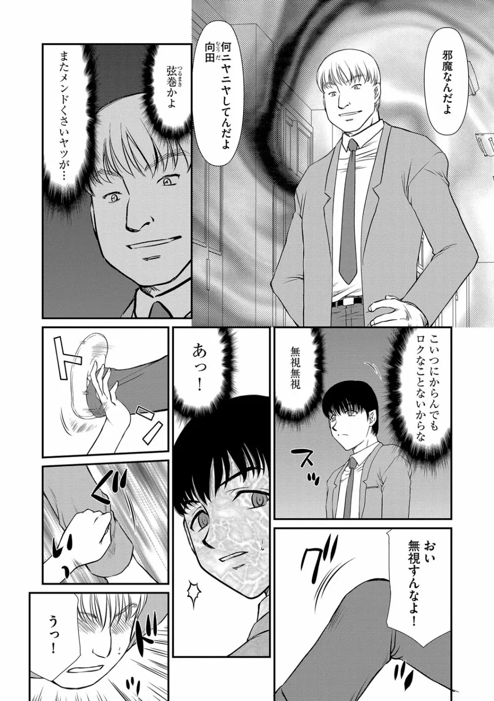 牝贄女教師 理亜と美羽 第1-8話 Page.25
