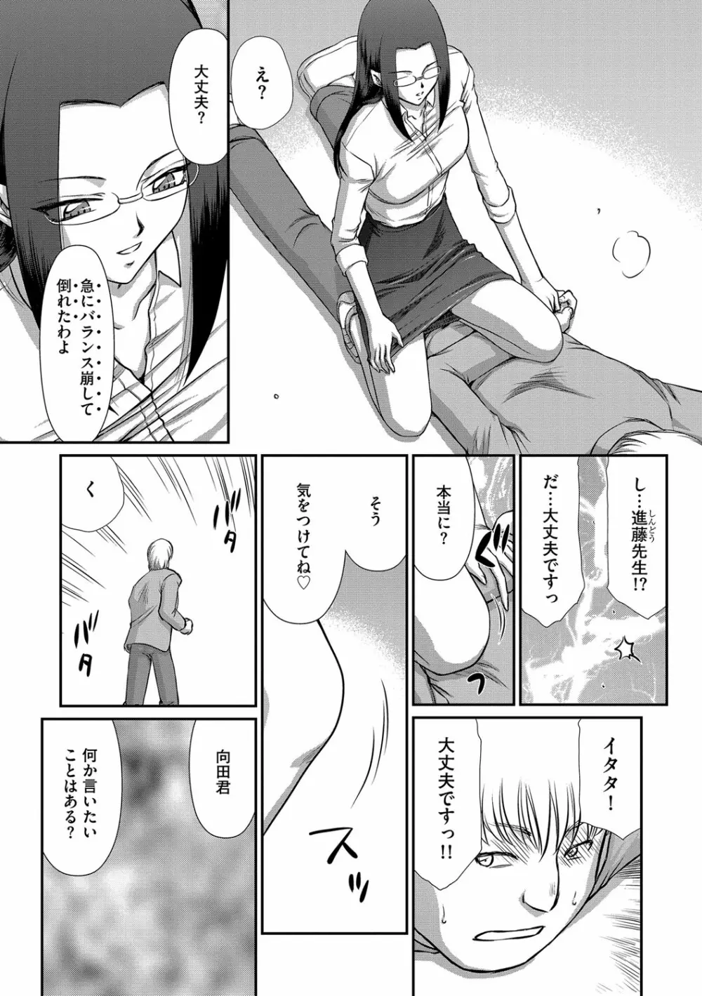 牝贄女教師 理亜と美羽 第1-8話 Page.26