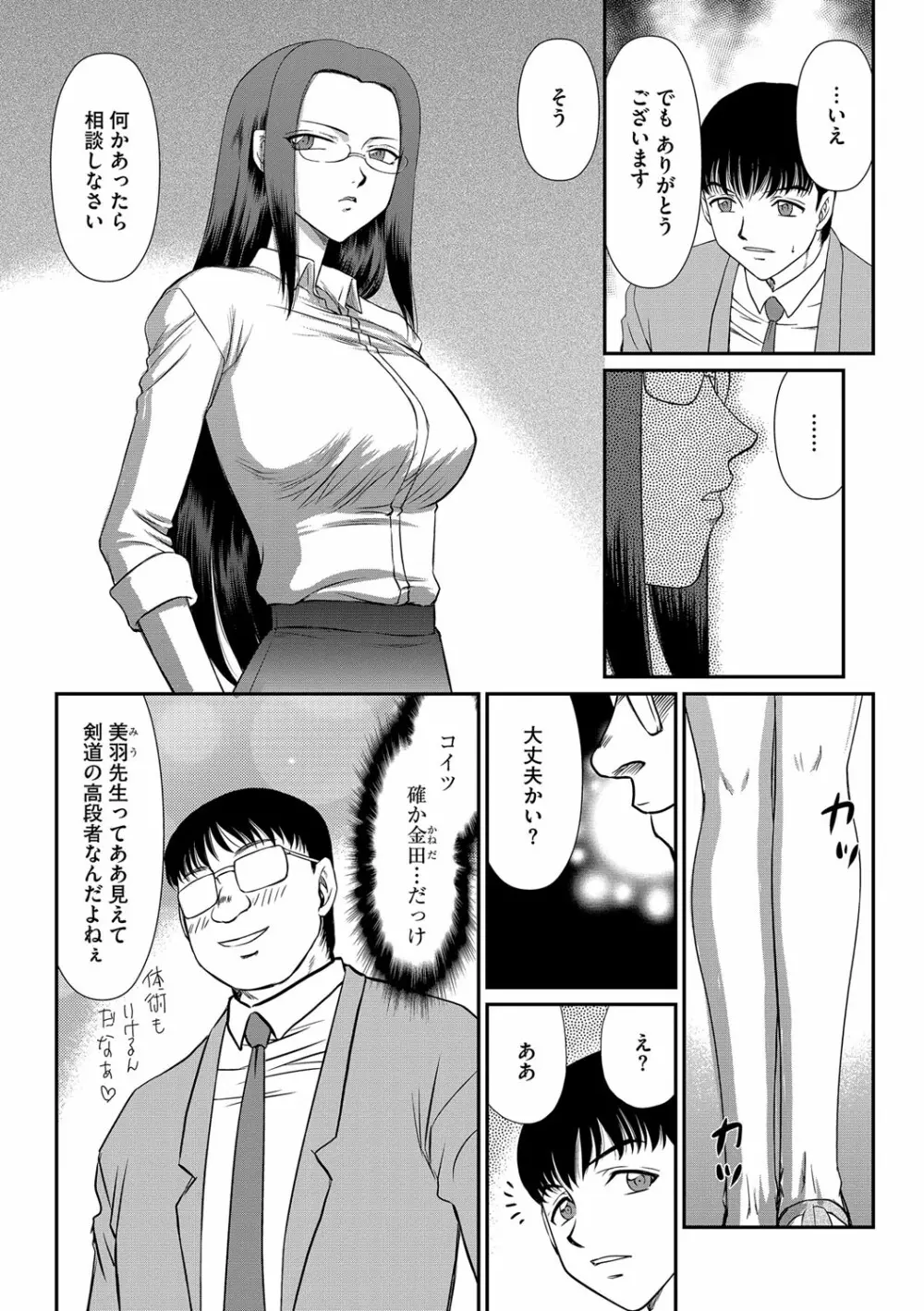 牝贄女教師 理亜と美羽 第1-8話 Page.27