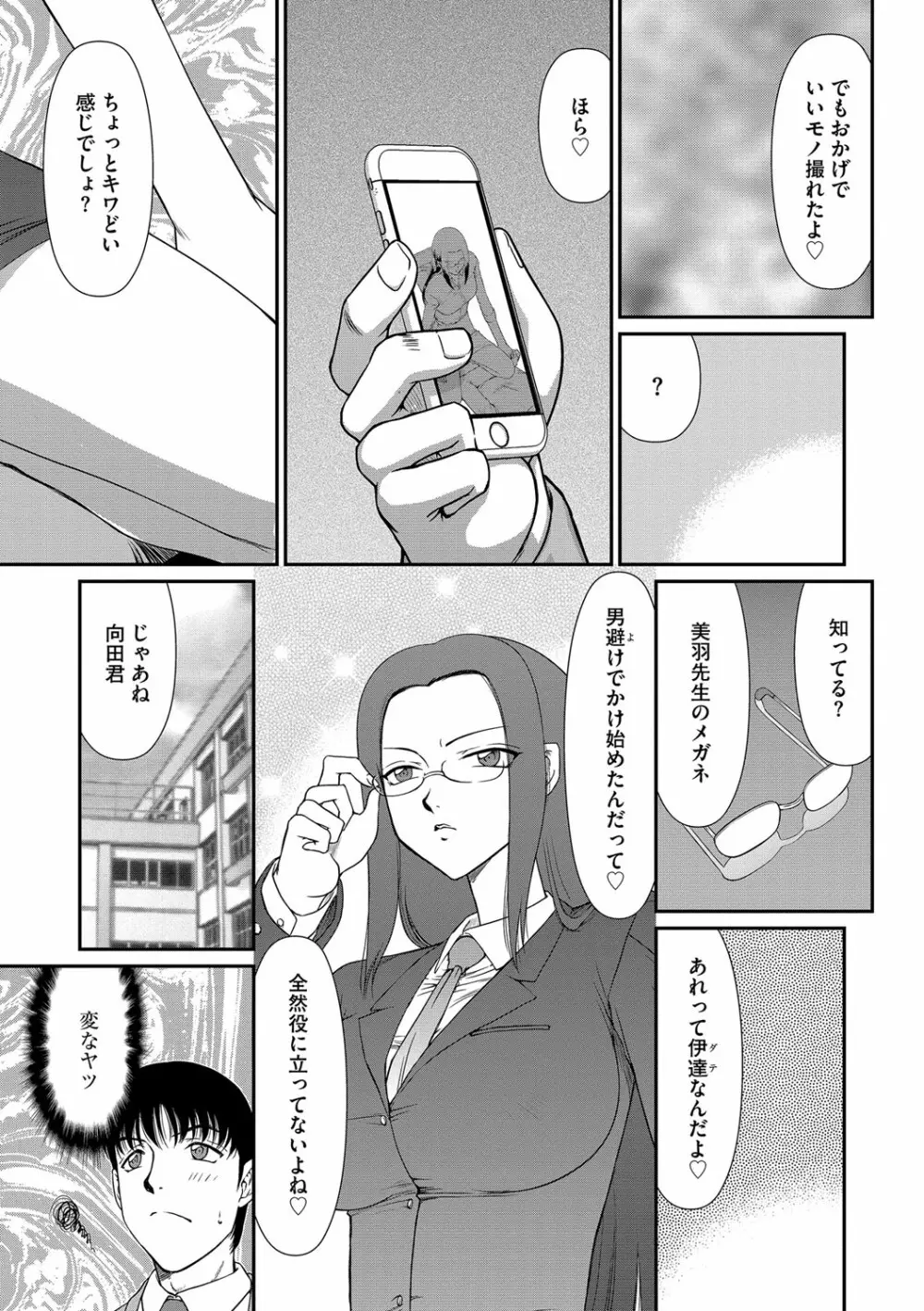 牝贄女教師 理亜と美羽 第1-8話 Page.28