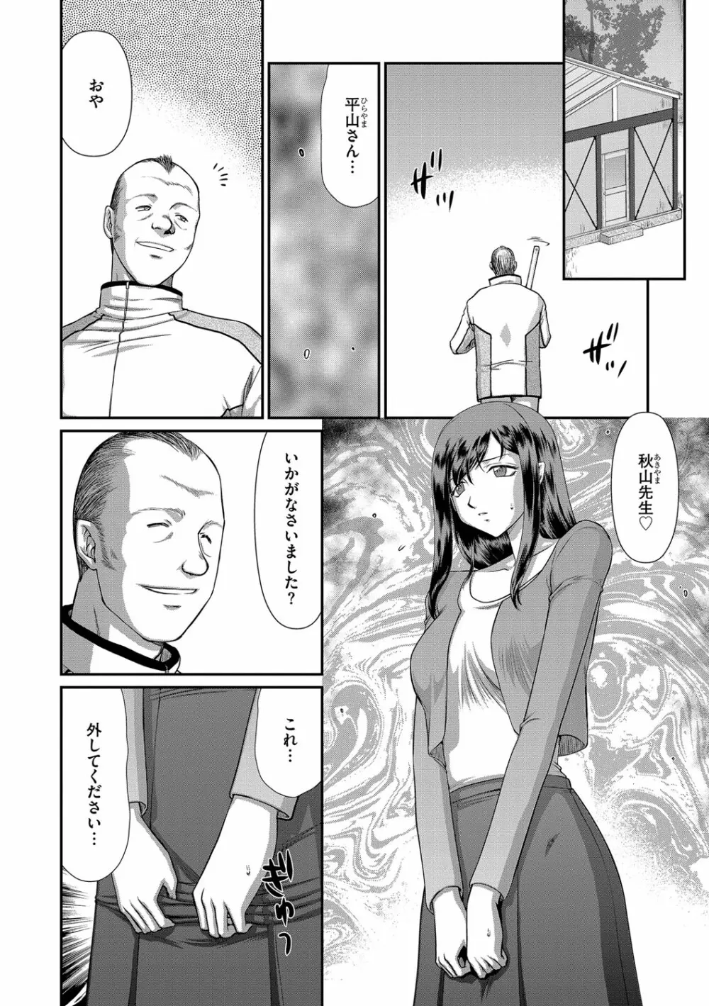 牝贄女教師 理亜と美羽 第1-8話 Page.29