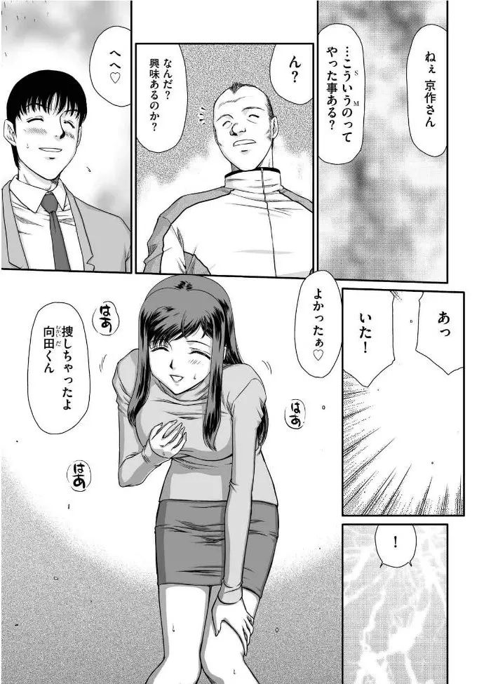 牝贄女教師 理亜と美羽 第1-8話 Page.3