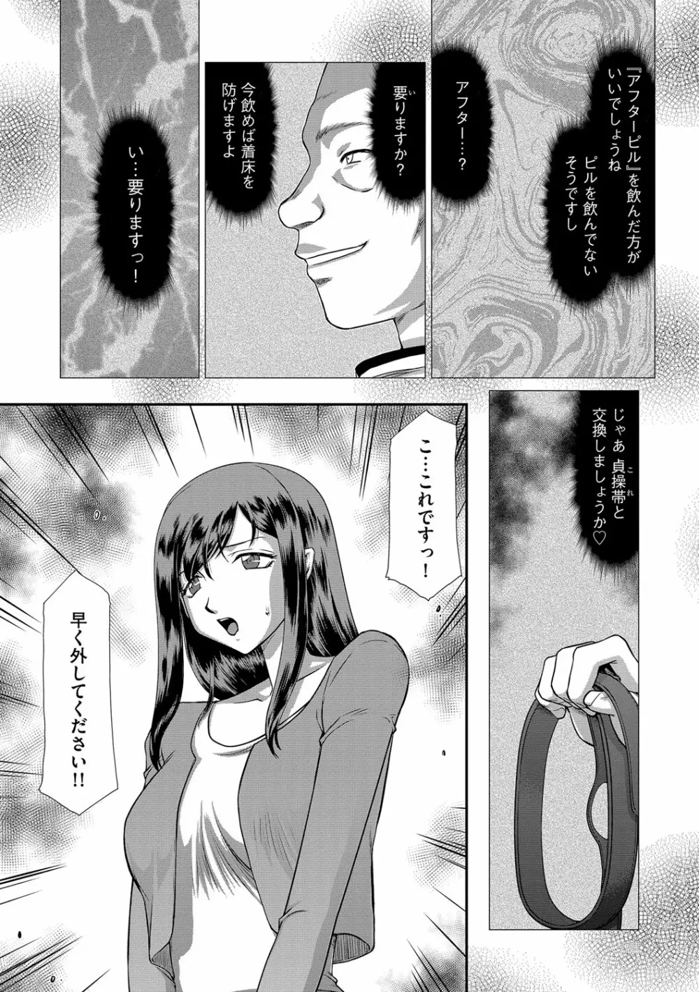 牝贄女教師 理亜と美羽 第1-8話 Page.32