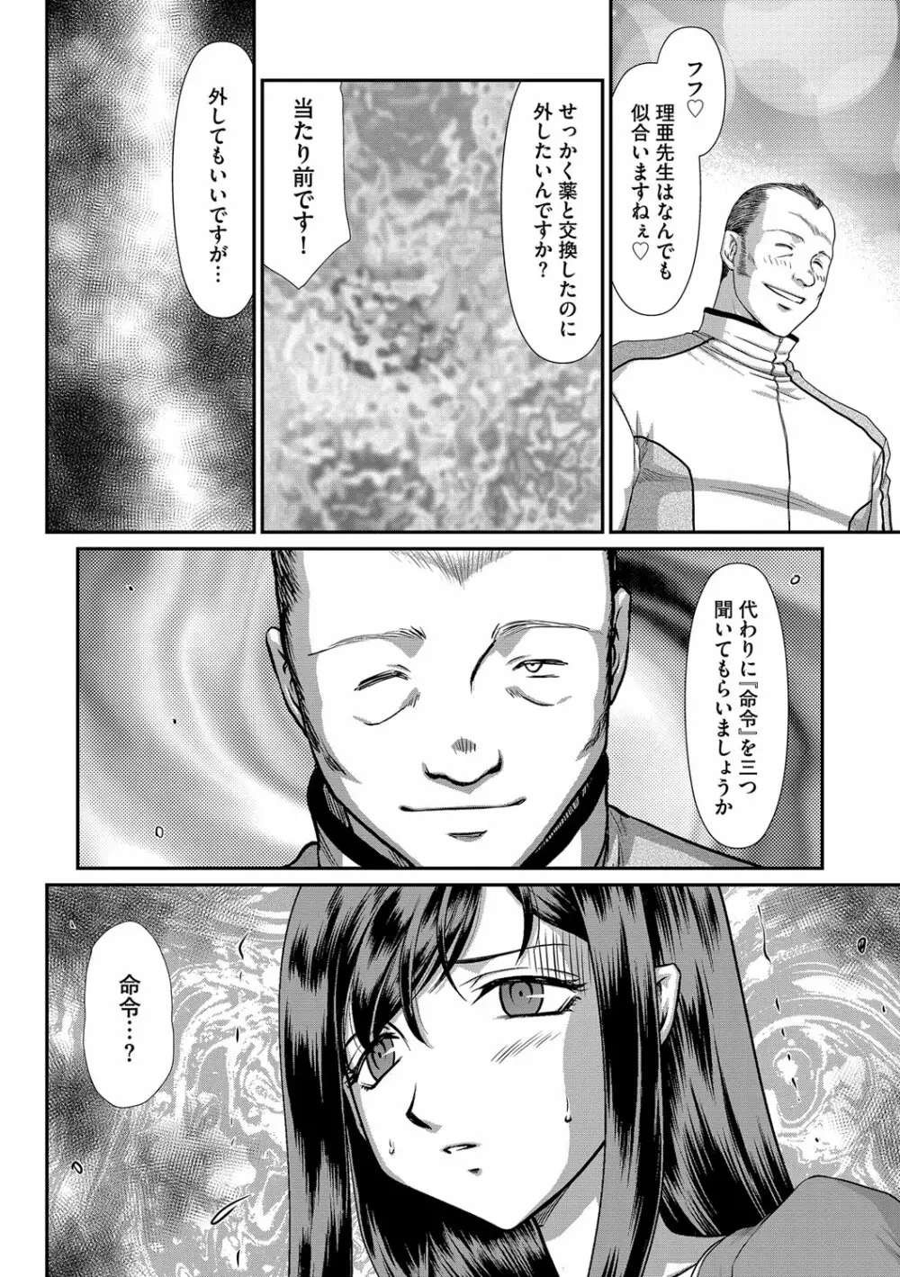 牝贄女教師 理亜と美羽 第1-8話 Page.33