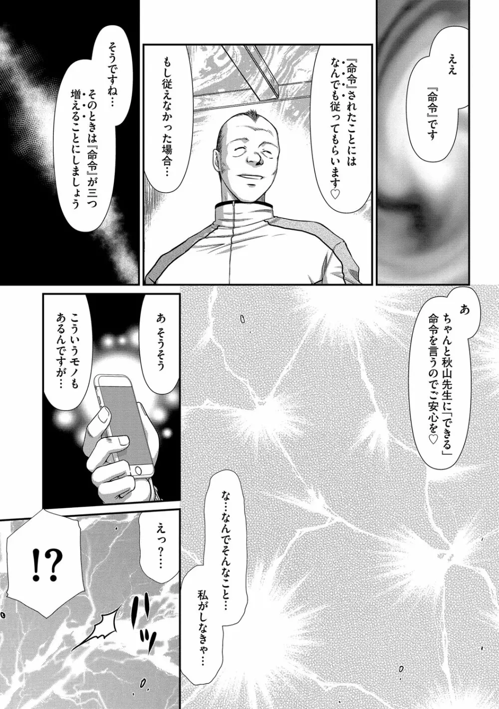牝贄女教師 理亜と美羽 第1-8話 Page.34