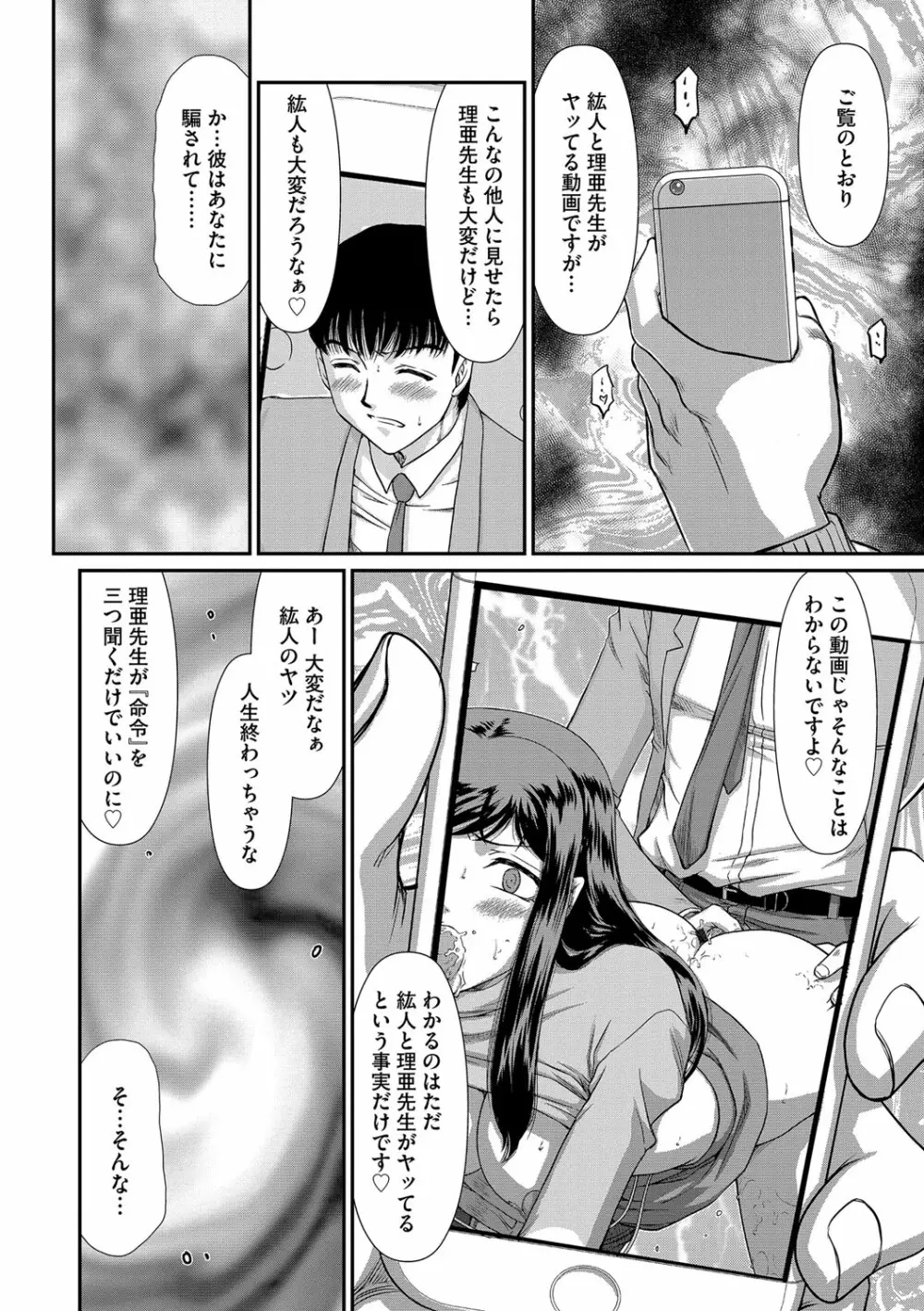 牝贄女教師 理亜と美羽 第1-8話 Page.35