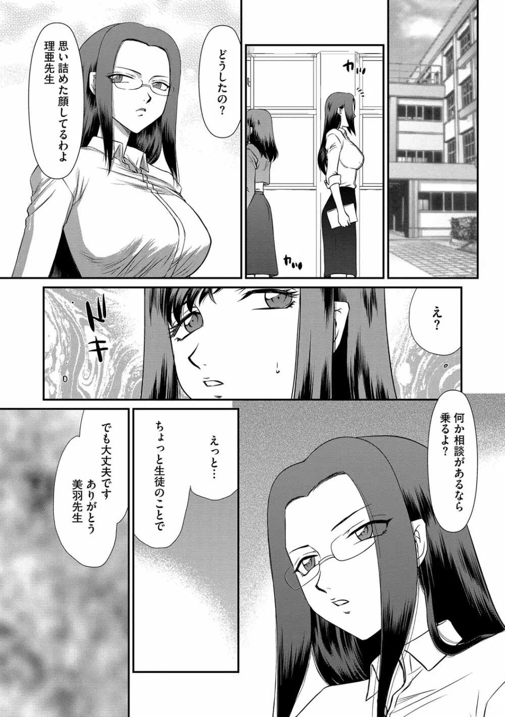 牝贄女教師 理亜と美羽 第1-8話 Page.36