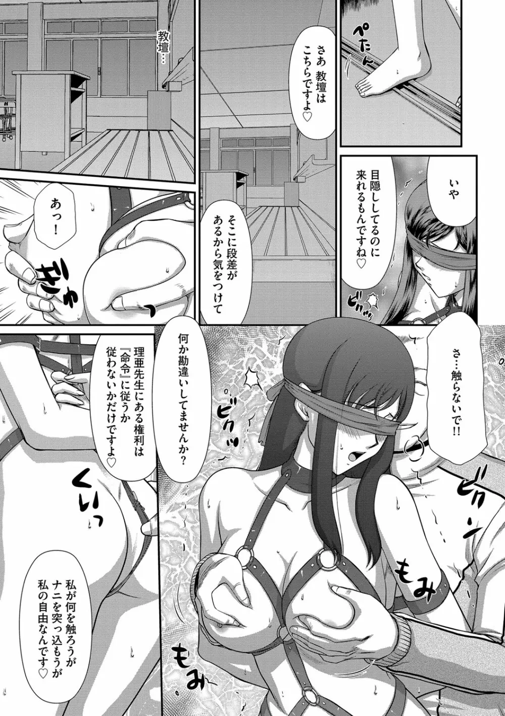 牝贄女教師 理亜と美羽 第1-8話 Page.38