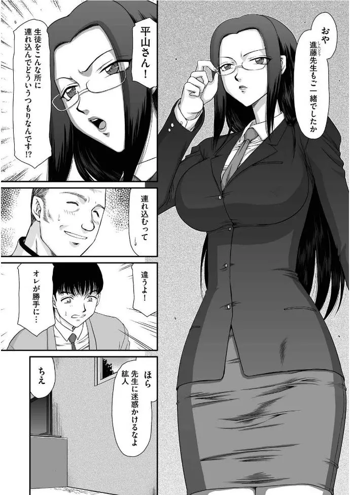 牝贄女教師 理亜と美羽 第1-8話 Page.4