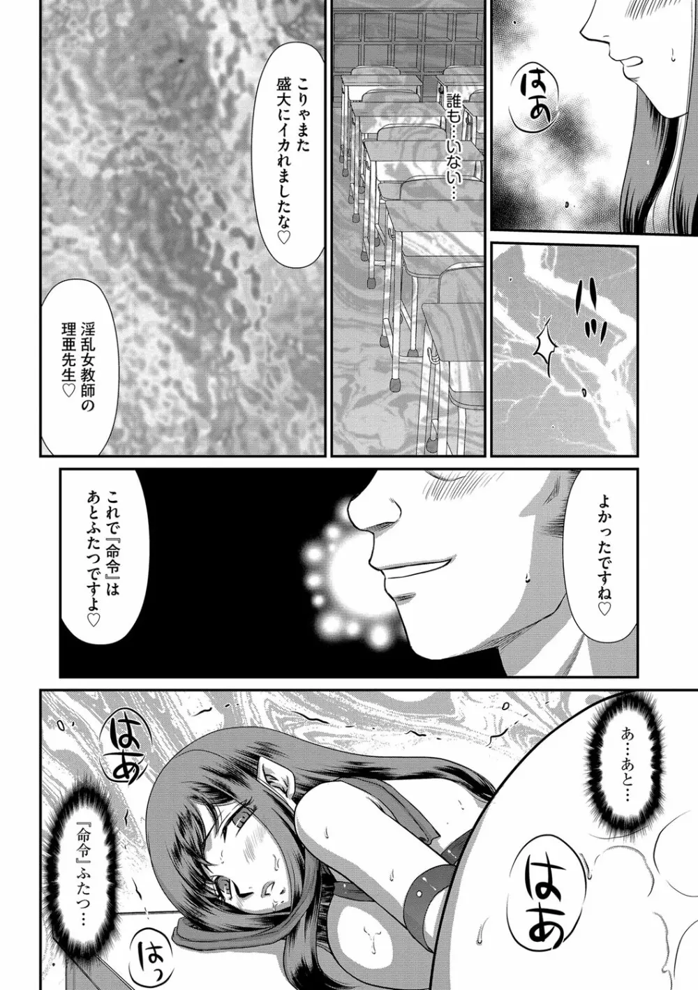 牝贄女教師 理亜と美羽 第1-8話 Page.43