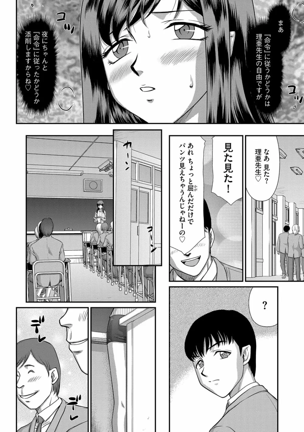 牝贄女教師 理亜と美羽 第1-8話 Page.45