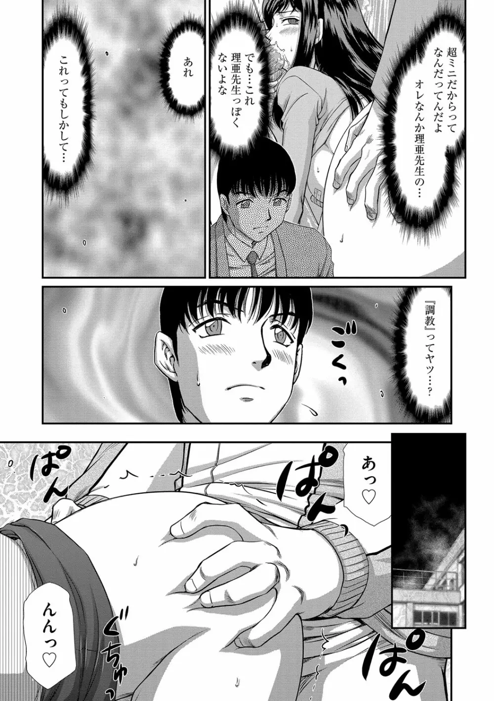 牝贄女教師 理亜と美羽 第1-8話 Page.46