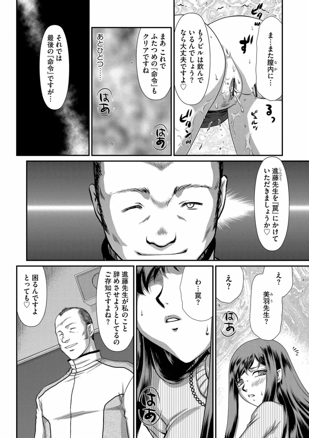 牝贄女教師 理亜と美羽 第1-8話 Page.49