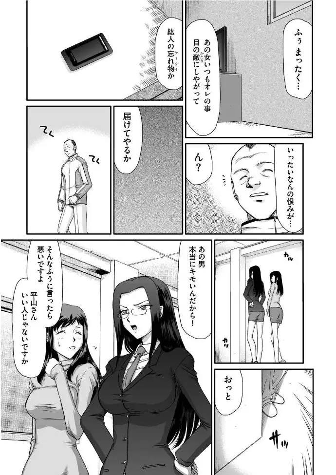 牝贄女教師 理亜と美羽 第1-8話 Page.5