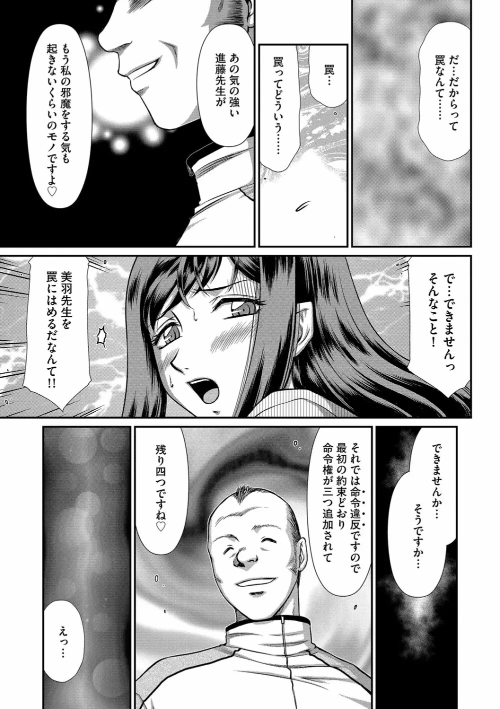 牝贄女教師 理亜と美羽 第1-8話 Page.50