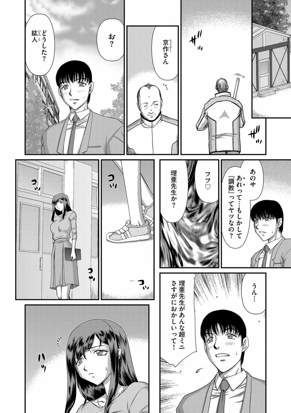 牝贄女教師 理亜と美羽 第1-8話 Page.51