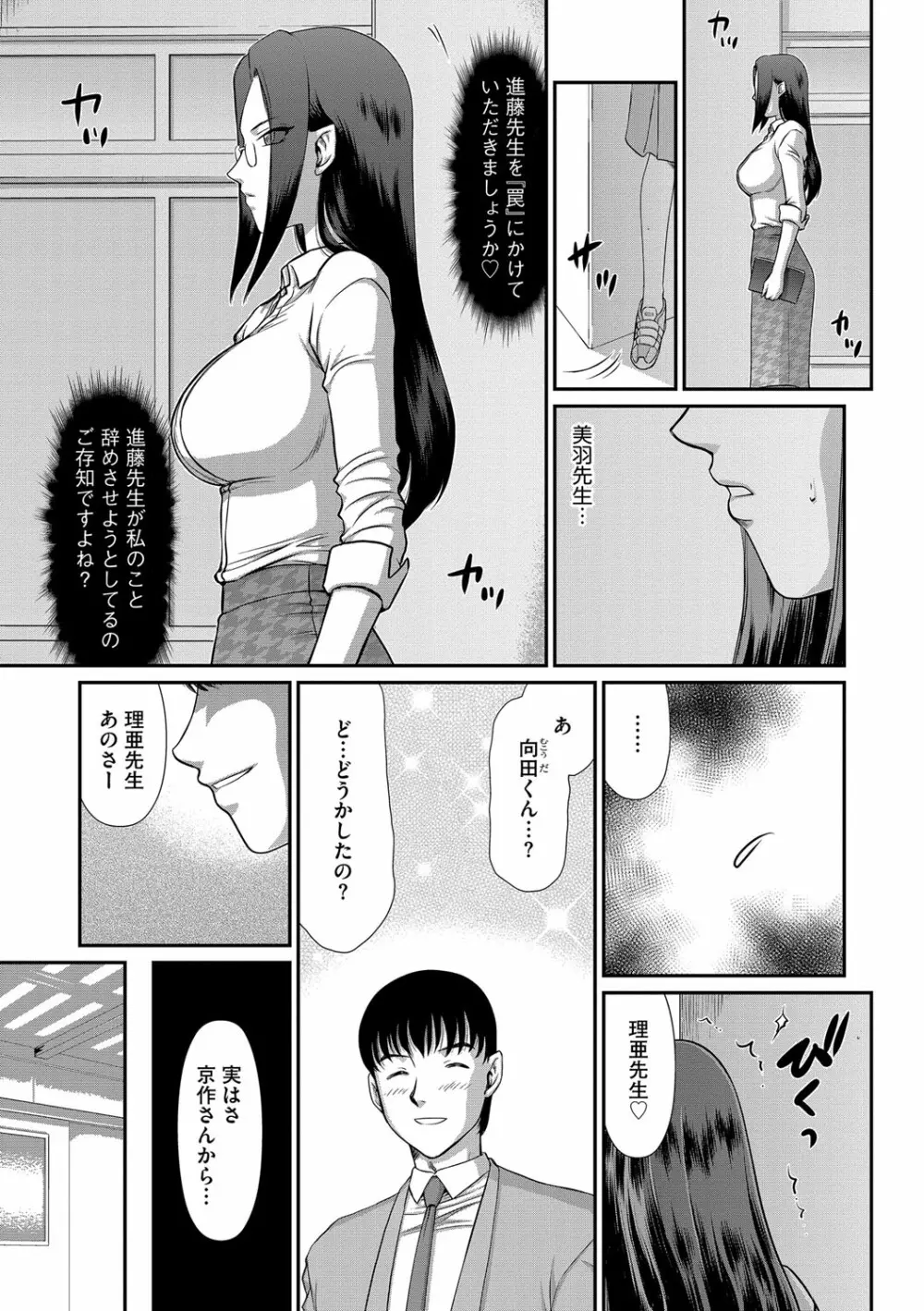 牝贄女教師 理亜と美羽 第1-8話 Page.52