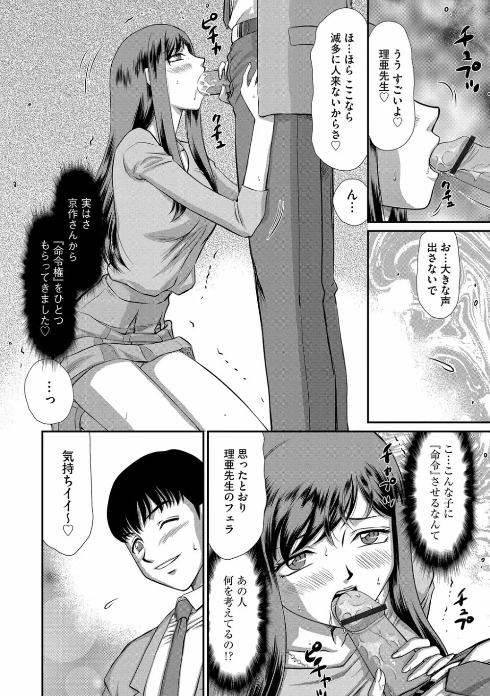 牝贄女教師 理亜と美羽 第1-8話 Page.53