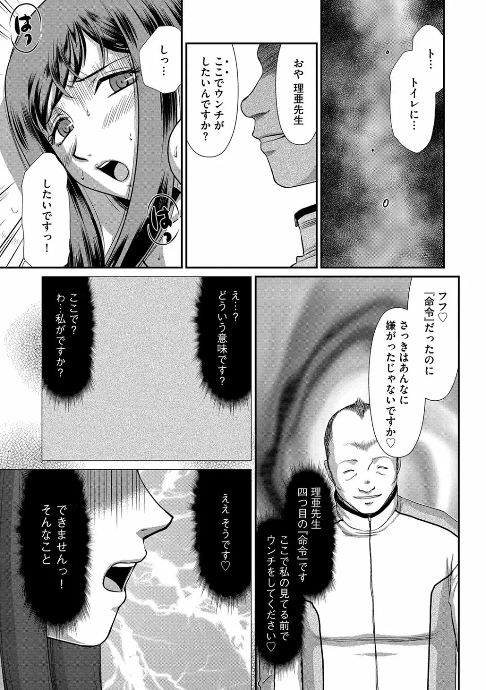 牝贄女教師 理亜と美羽 第1-8話 Page.58
