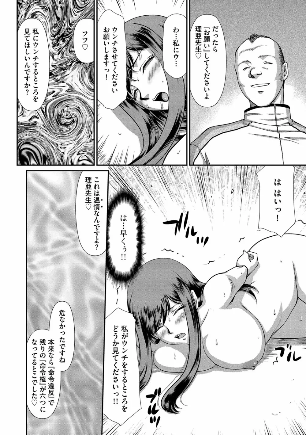 牝贄女教師 理亜と美羽 第1-8話 Page.59