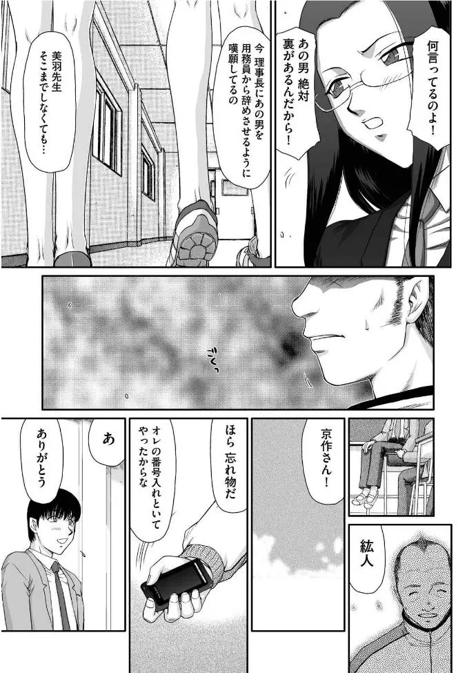 牝贄女教師 理亜と美羽 第1-8話 Page.6