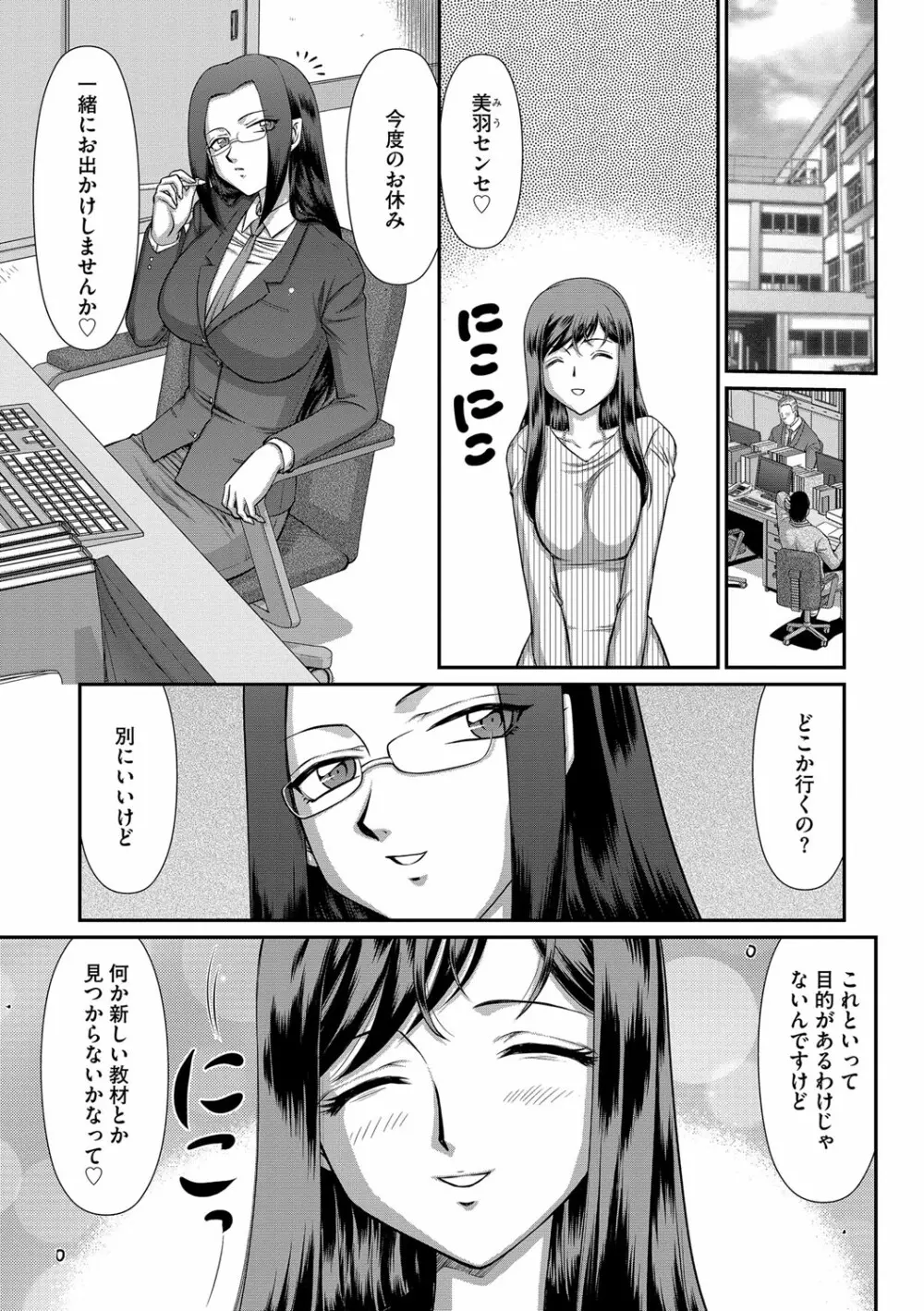牝贄女教師 理亜と美羽 第1-8話 Page.66