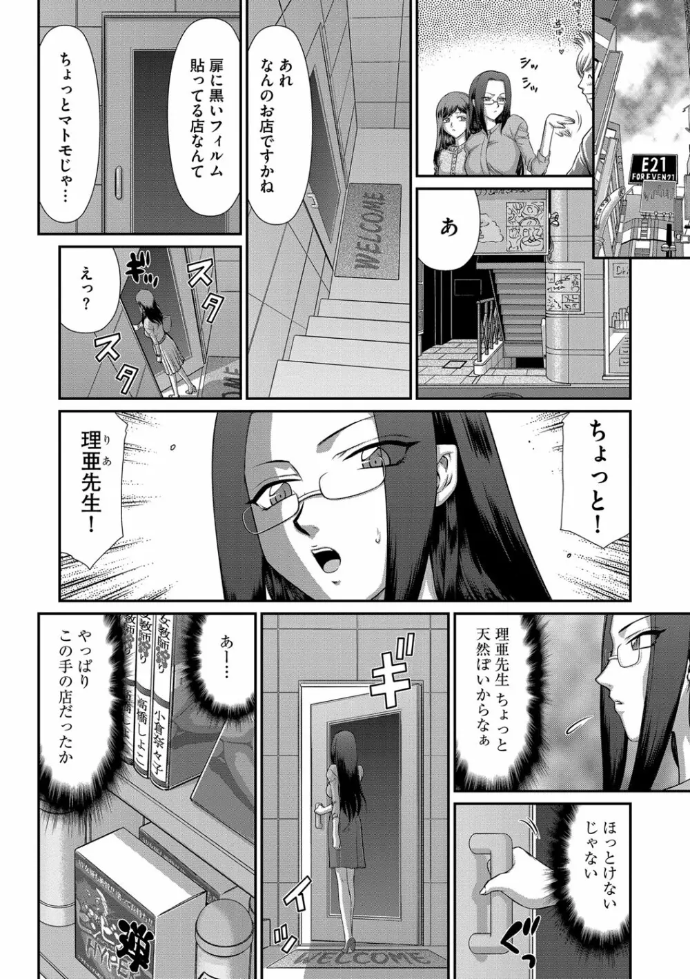 牝贄女教師 理亜と美羽 第1-8話 Page.67