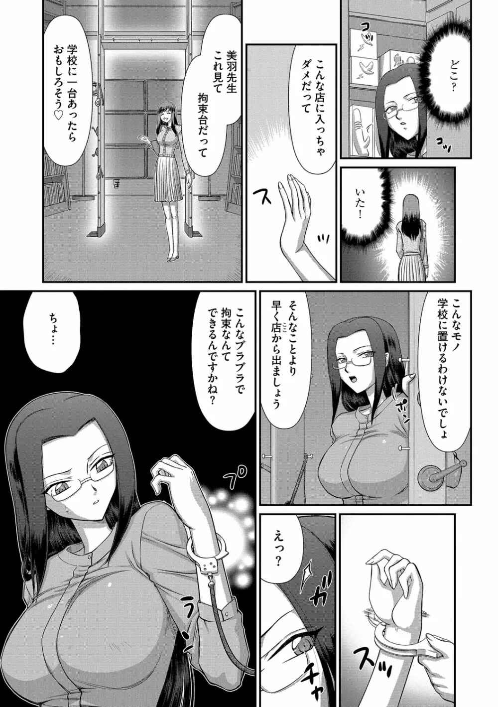 牝贄女教師 理亜と美羽 第1-8話 Page.68