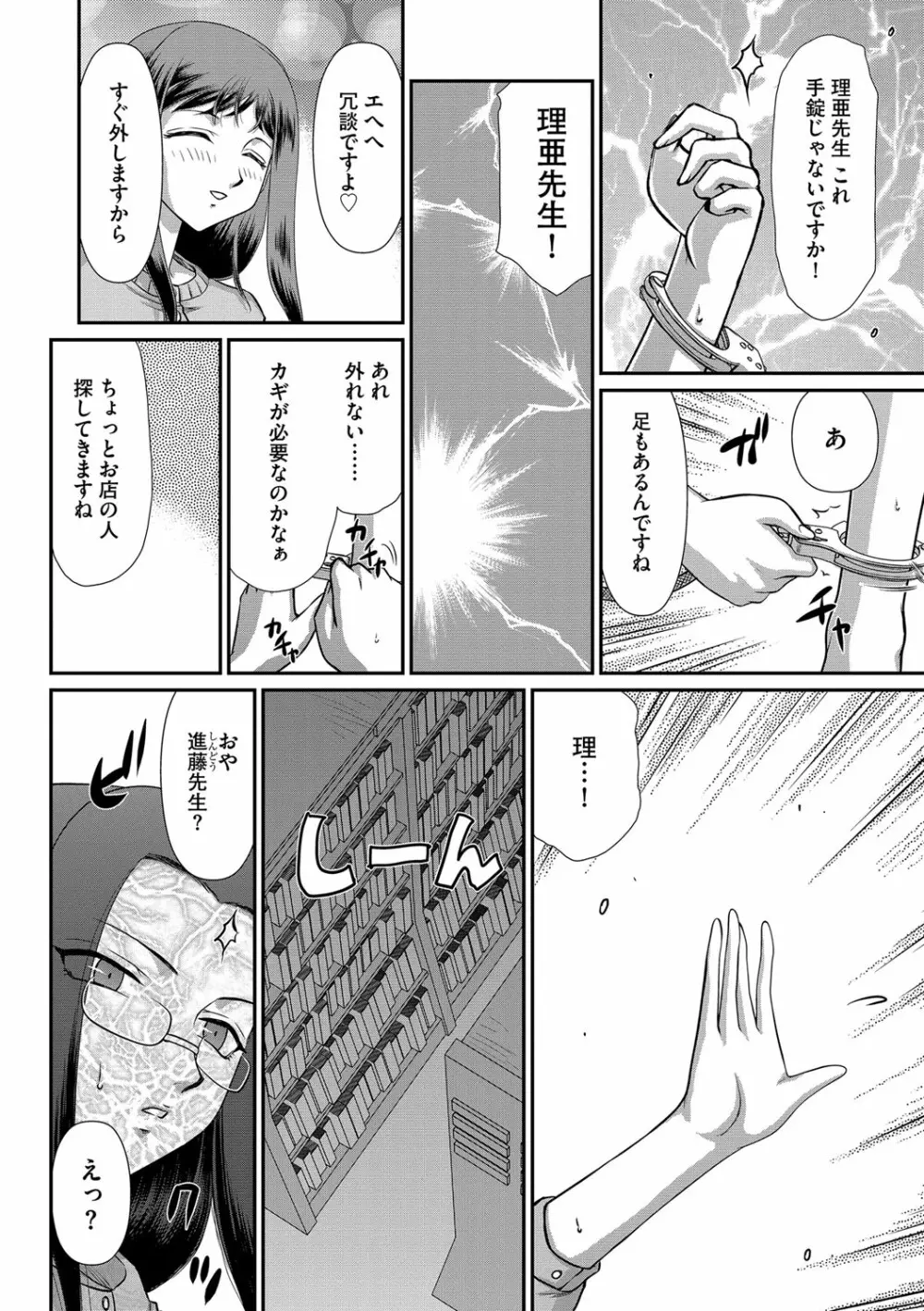 牝贄女教師 理亜と美羽 第1-8話 Page.69