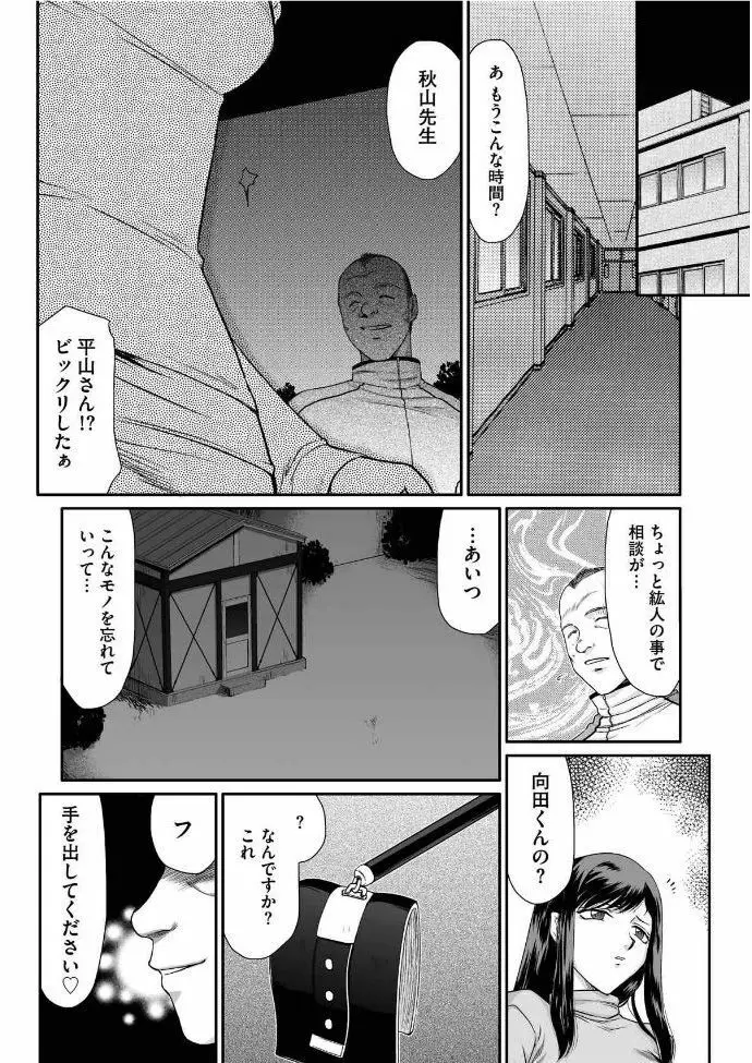 牝贄女教師 理亜と美羽 第1-8話 Page.7