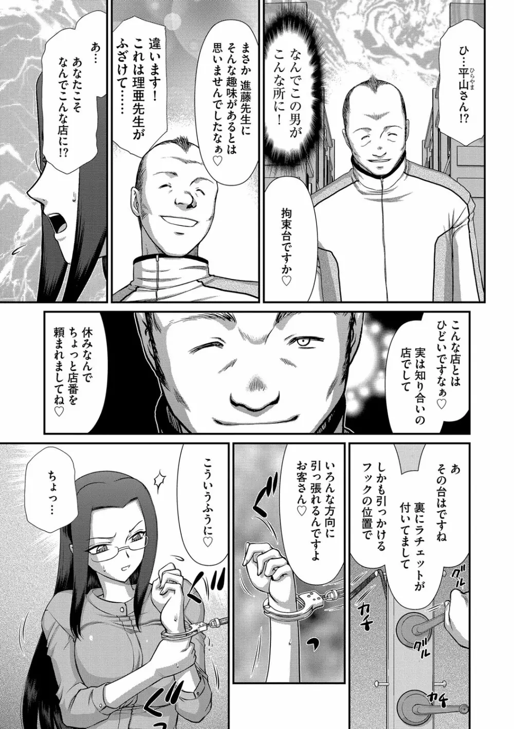 牝贄女教師 理亜と美羽 第1-8話 Page.70